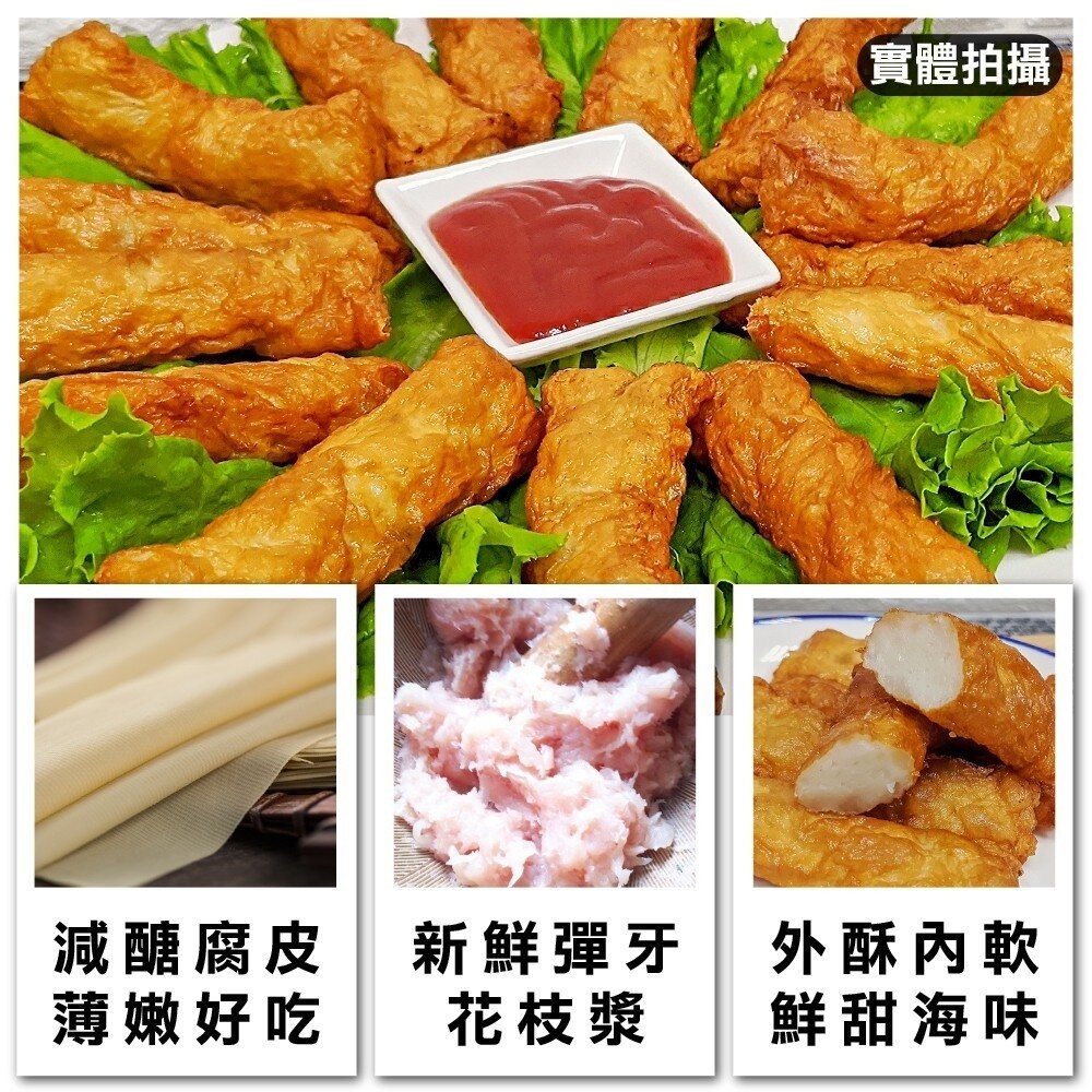酥脆豆皮小花枝卷(每包5條/150g±10%)【天天鮮配】滿額免運-細節圖2