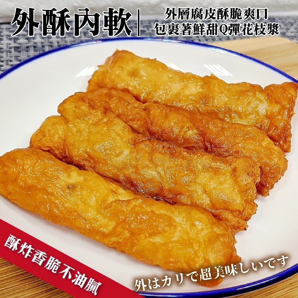 酥脆豆皮小花枝卷(每包5條/150g±10%)【天天鮮配】滿額免運-細節圖3