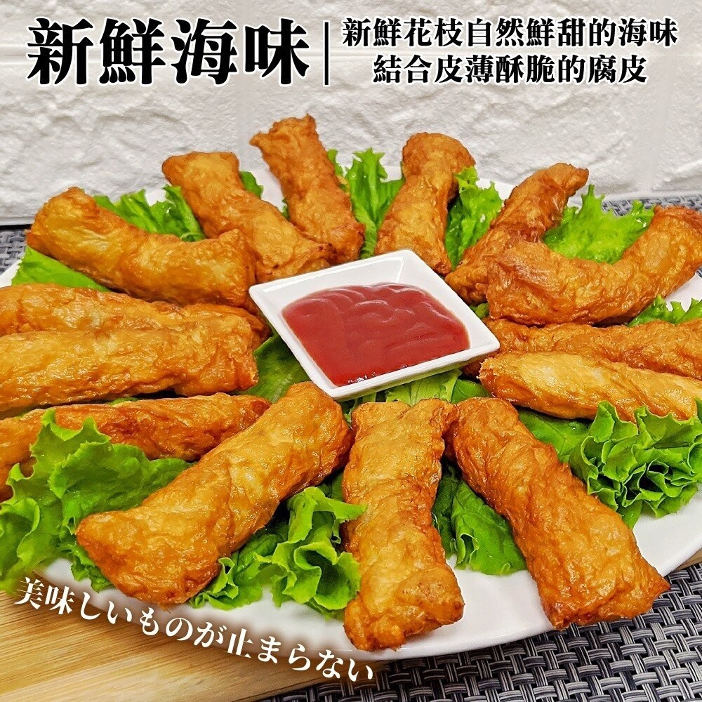酥脆豆皮小花枝卷(每包5條/150g±10%)【天天鮮配】滿額免運-細節圖4