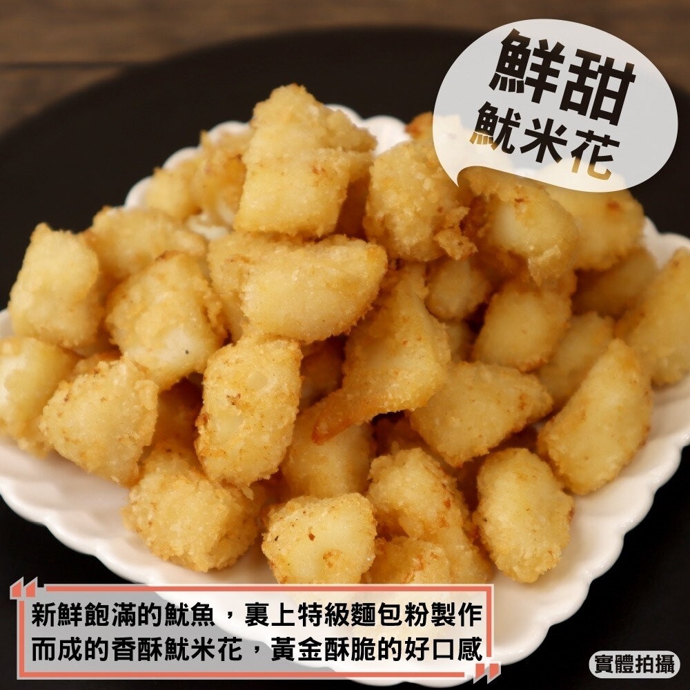 黃金香酥魷米花原裝家庭包(每包1kg±10%)【天天鮮配】滿額免運-細節圖2