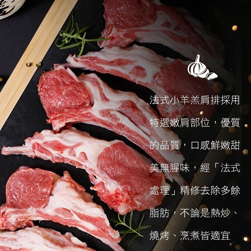 紐西蘭法式小羔羊肩排(每包150g±10%/2-4片)【海陸管家】紐西蘭羊肉 紐西蘭羊排 羊排 紐西蘭小羔羊排-細節圖4