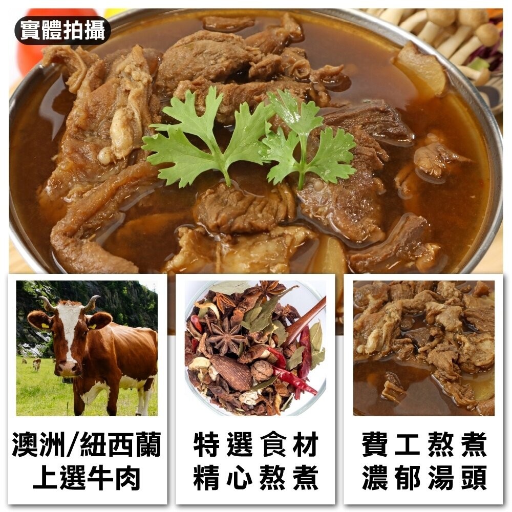 北港牛肉爐／岡山羊肉爐(每包1200g±10%)【廚鮮食代】滿額免運-細節圖6