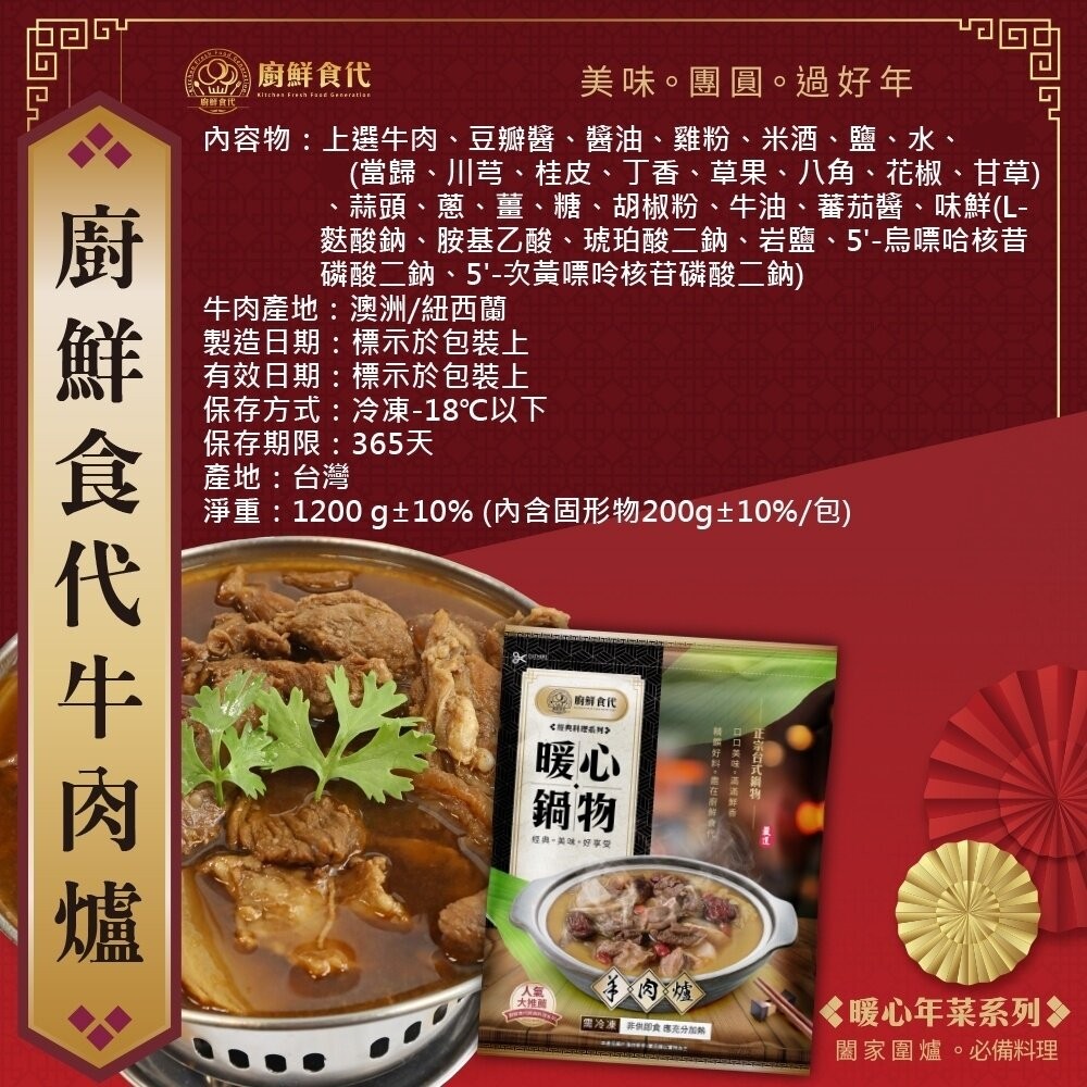 北港牛肉爐／岡山羊肉爐(每包1200g±10%)【廚鮮食代】滿額免運-細節圖7