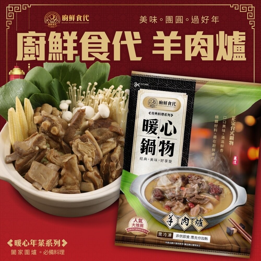 北港牛肉爐／岡山羊肉爐(每包1200g±10%)【廚鮮食代】滿額免運-細節圖8