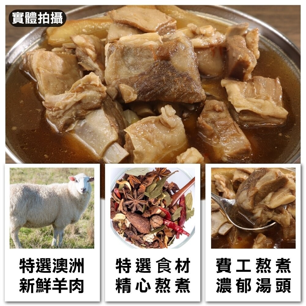 北港牛肉爐／岡山羊肉爐(每包1200g±10%)【廚鮮食代】滿額免運-細節圖9