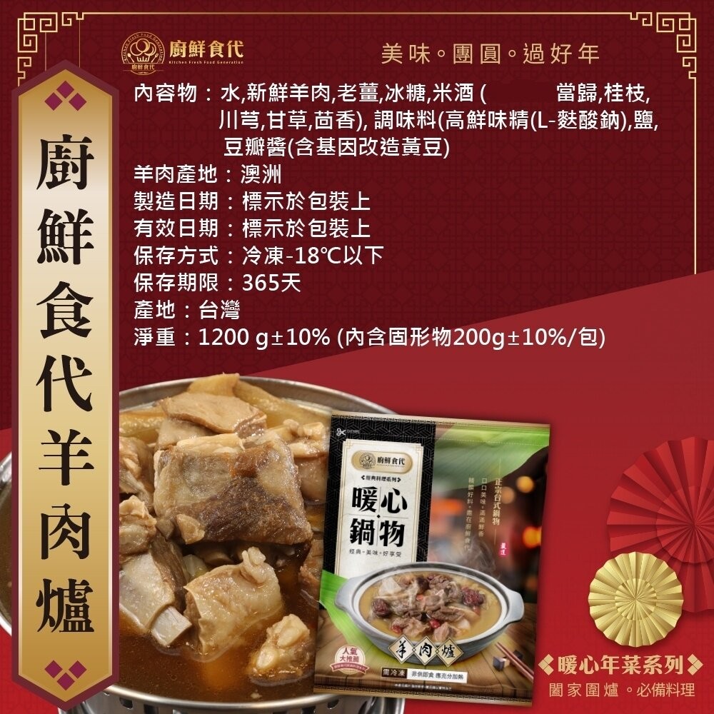 北港牛肉爐／岡山羊肉爐(每包1200g±10%)【廚鮮食代】滿額免運-細節圖10