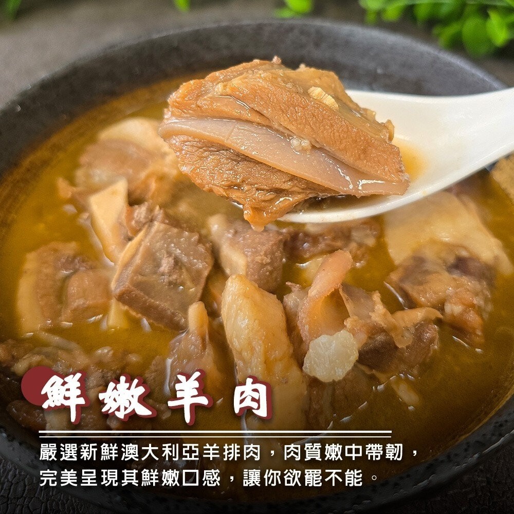 紅燒羊肉爐(每組1100g±10%)【天天鮮配】年菜必買 羊肉鍋 火鍋 紅燒羊-細節圖2