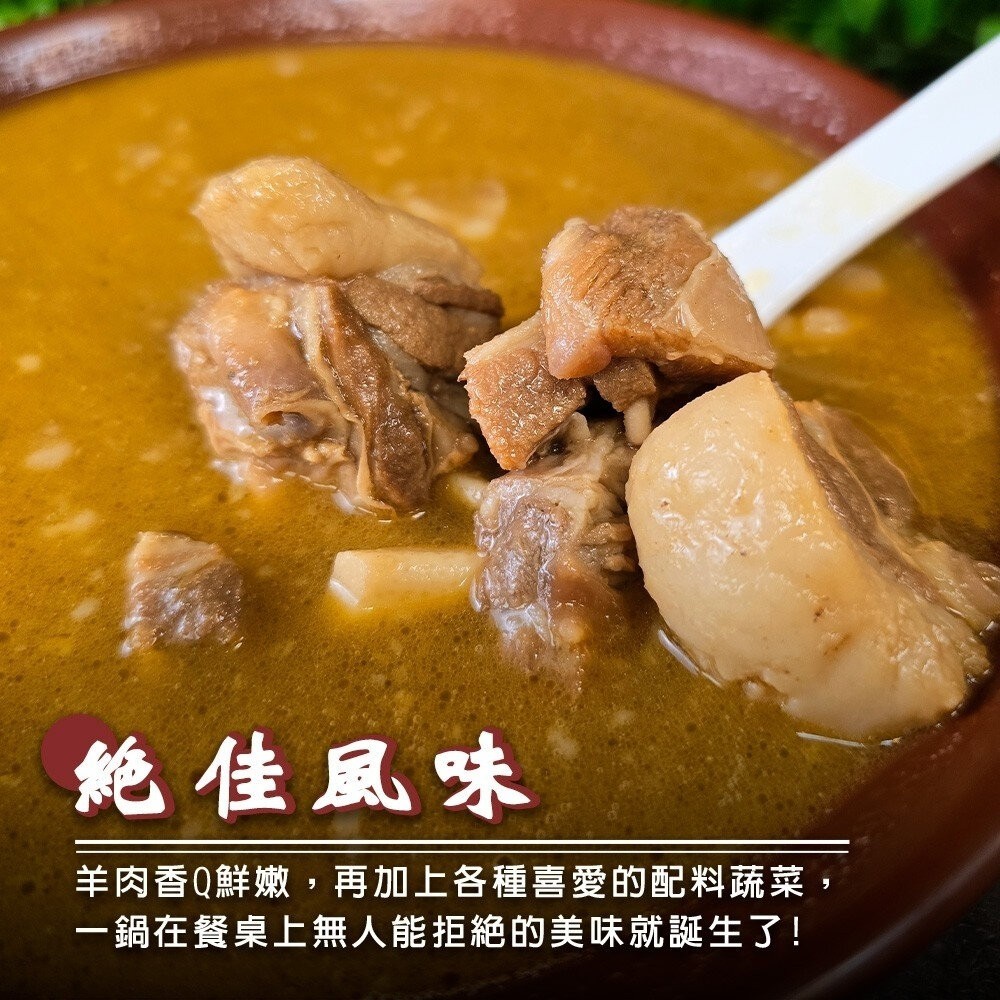 紅燒羊肉爐(每組1100g±10%)【天天鮮配】年菜必買 羊肉鍋 火鍋 紅燒羊-細節圖5
