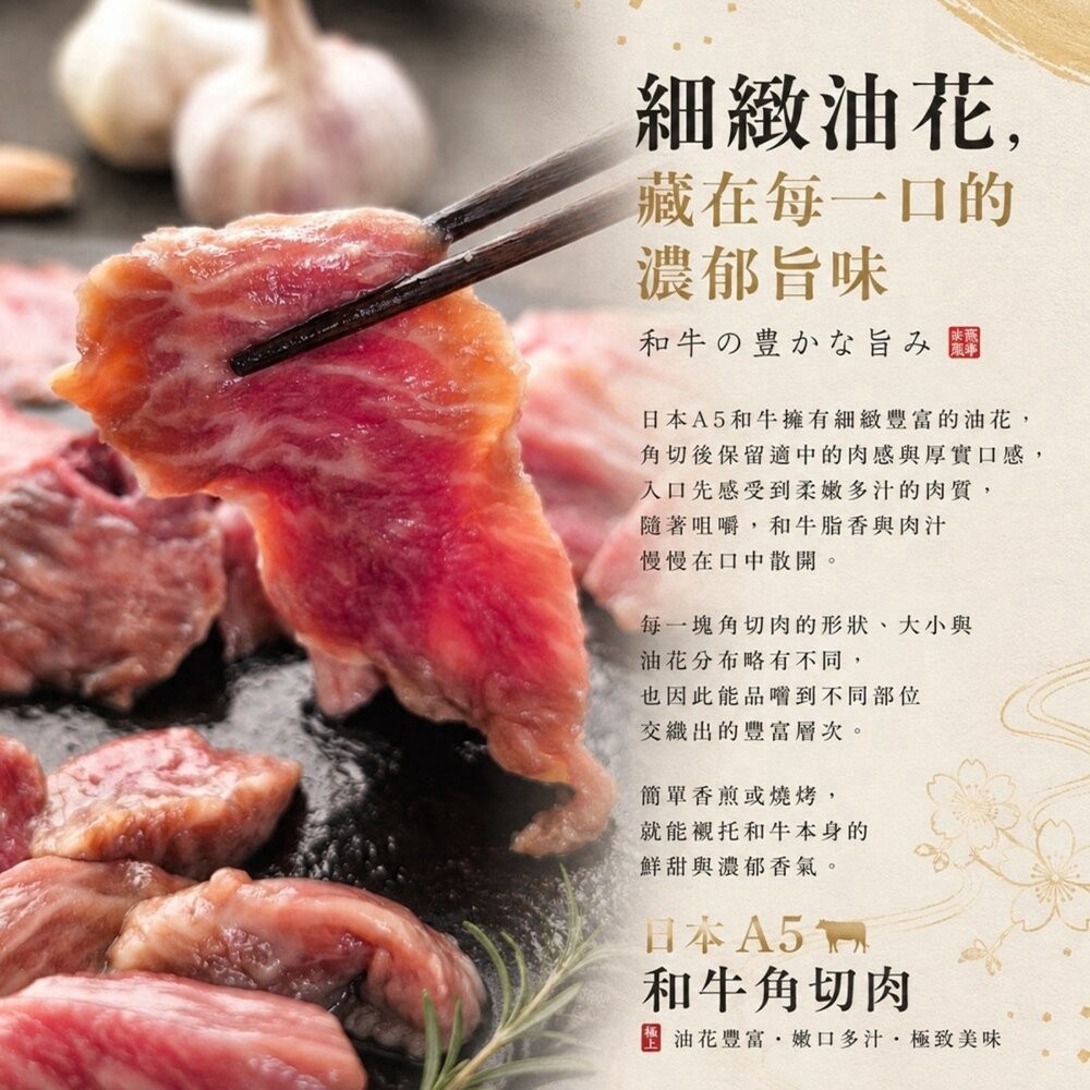 日本A5和牛角切肉(每包250g±10%)【天天鮮配】滿額免運 頂級和牛 老饕燒肉首選 烤肉 露營-細節圖4
