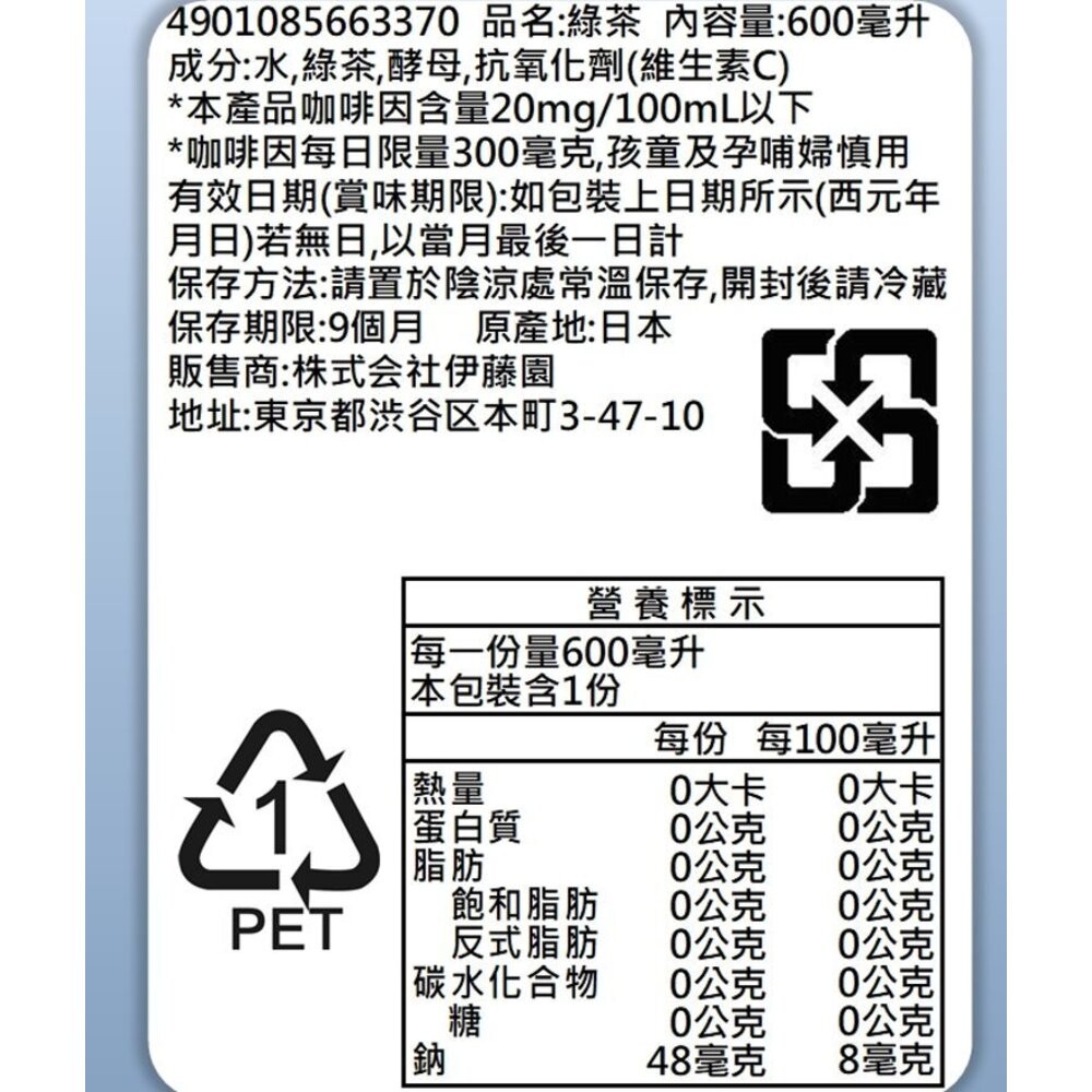 日本進口原裝茶飲 24瓶組 0運費 日本原裝進口 伊藤茶園 伊藤綠茶 日本綠茶 伊右衛門 茉莉花茶 無糖茶 無糖綠茶-規格圖3