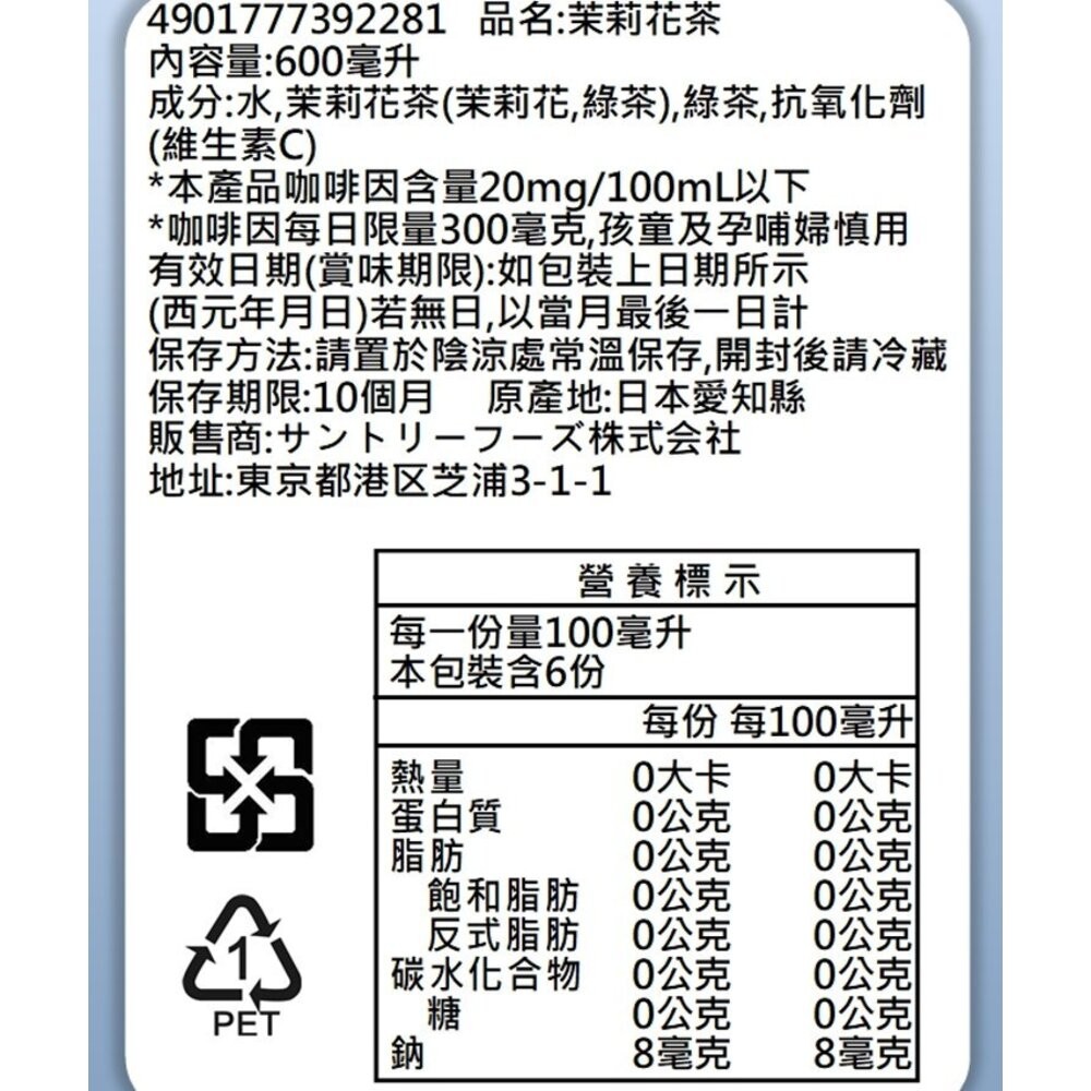 日本進口原裝茶飲 24瓶組 0運費 日本原裝進口 伊藤茶園 伊藤綠茶 日本綠茶 伊右衛門 茉莉花茶 無糖茶 無糖綠茶-規格圖3