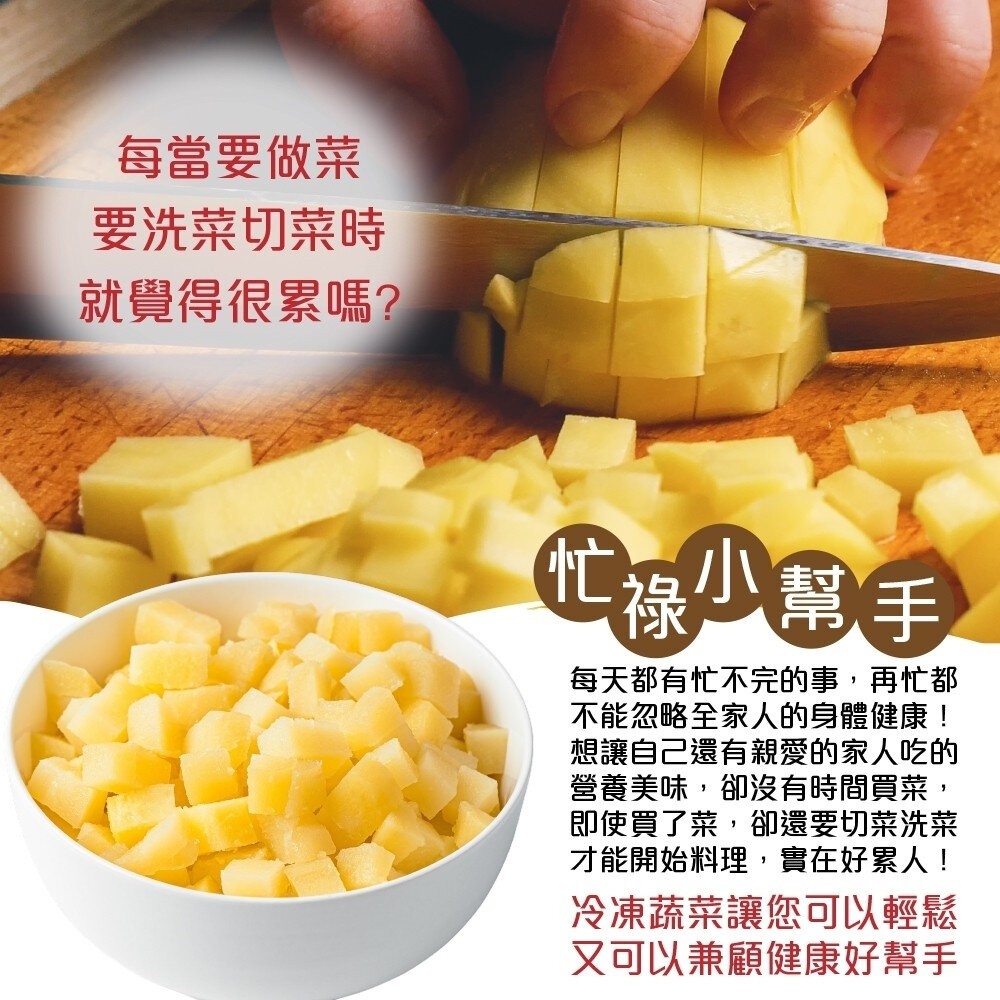 速凍馬鈴薯丁【海陸管家】滿額免運-細節圖5