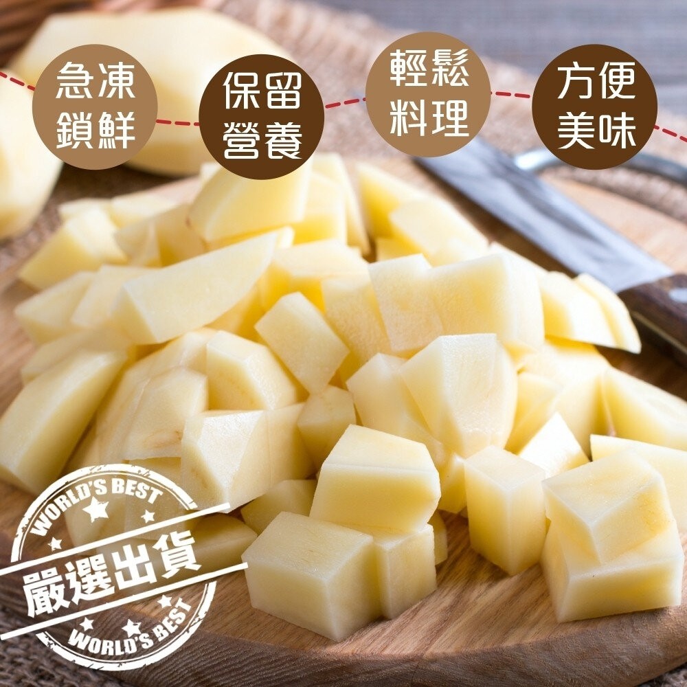 速凍馬鈴薯丁【海陸管家】滿額免運-細節圖7