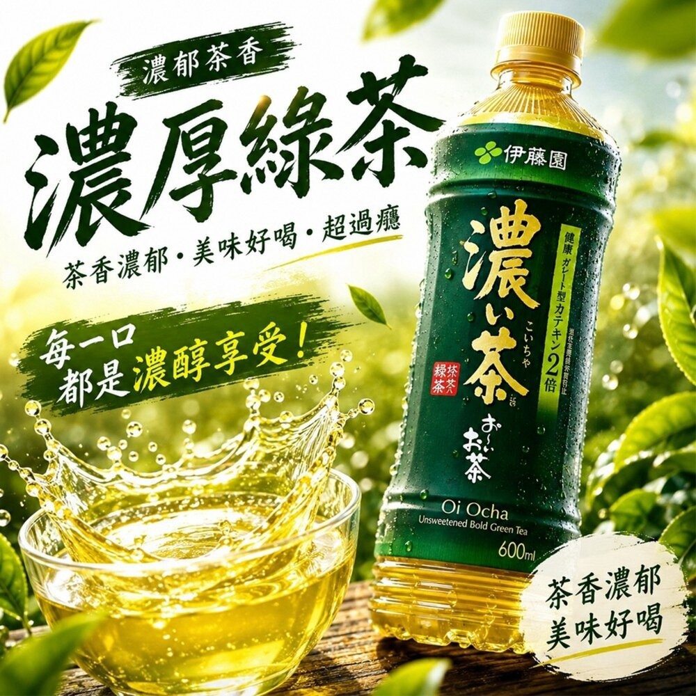 日本伊藤園 綠茶/濃厚綠茶/檸檬綠茶/黑豆茶 日本原裝 黑豆水 檸檬茶 綠茶 無糖茶-細節圖4