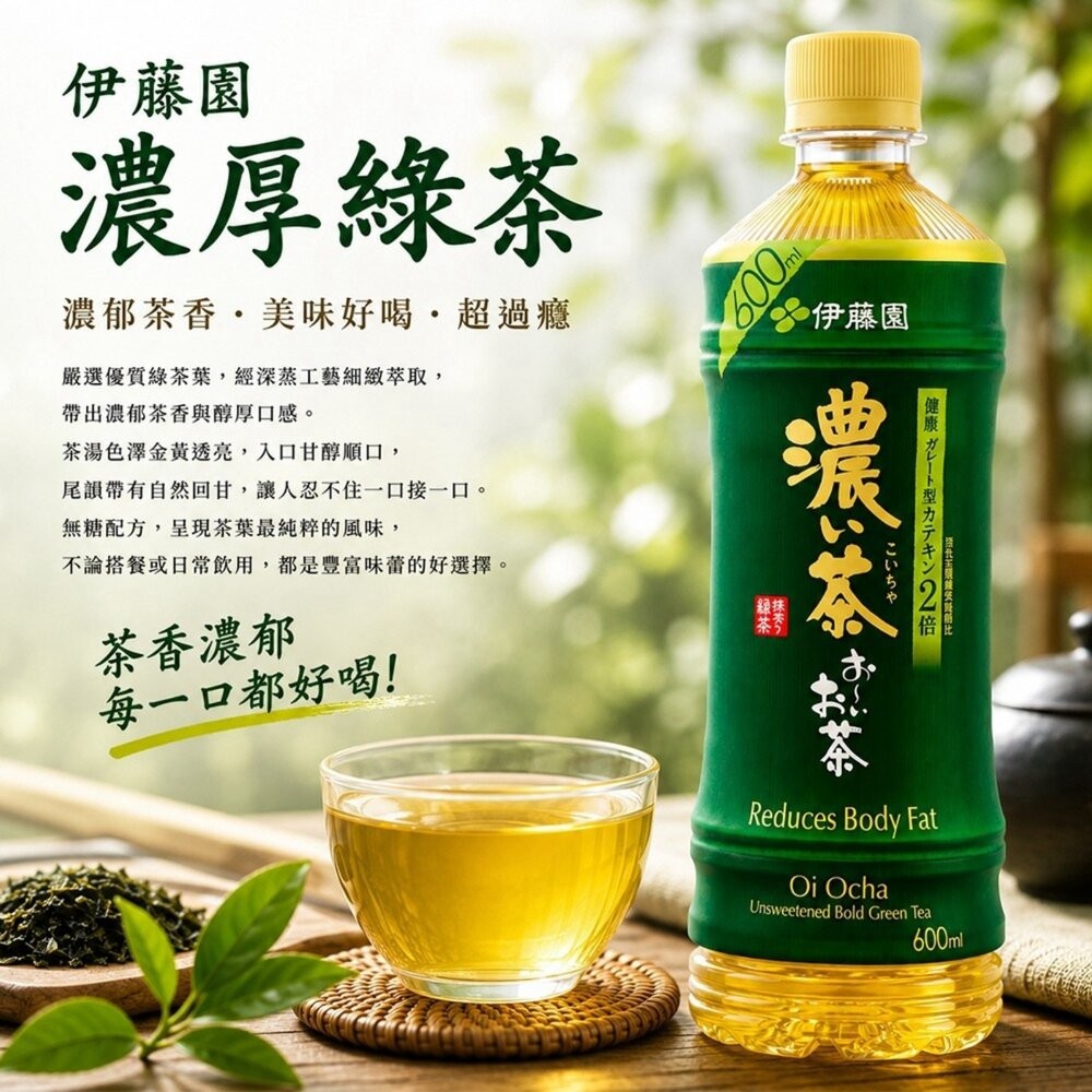 日本伊藤園 綠茶/濃厚綠茶/檸檬綠茶/黑豆茶 日本原裝 黑豆水 檸檬茶 綠茶 無糖茶-細節圖5