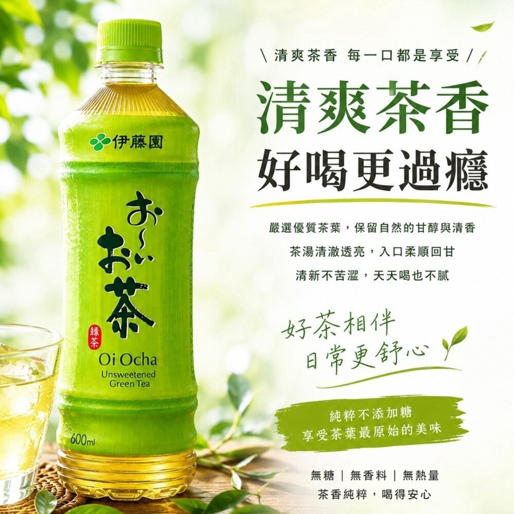 日本伊藤園 綠茶/濃厚綠茶/檸檬綠茶/黑豆茶 日本原裝 黑豆水 檸檬茶 綠茶 無糖茶-細節圖7