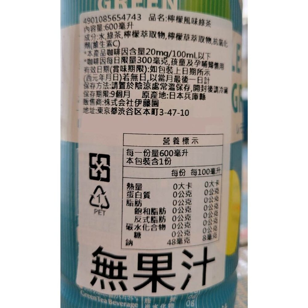 檸檬綠茶