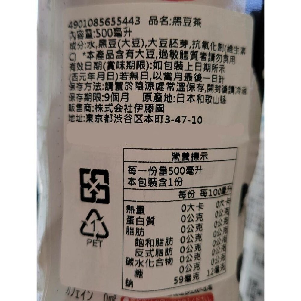 日本伊藤園 綠茶/濃厚綠茶/檸檬綠茶/黑豆茶 日本原裝 黑豆水 檸檬茶 綠茶 無糖茶-規格圖8