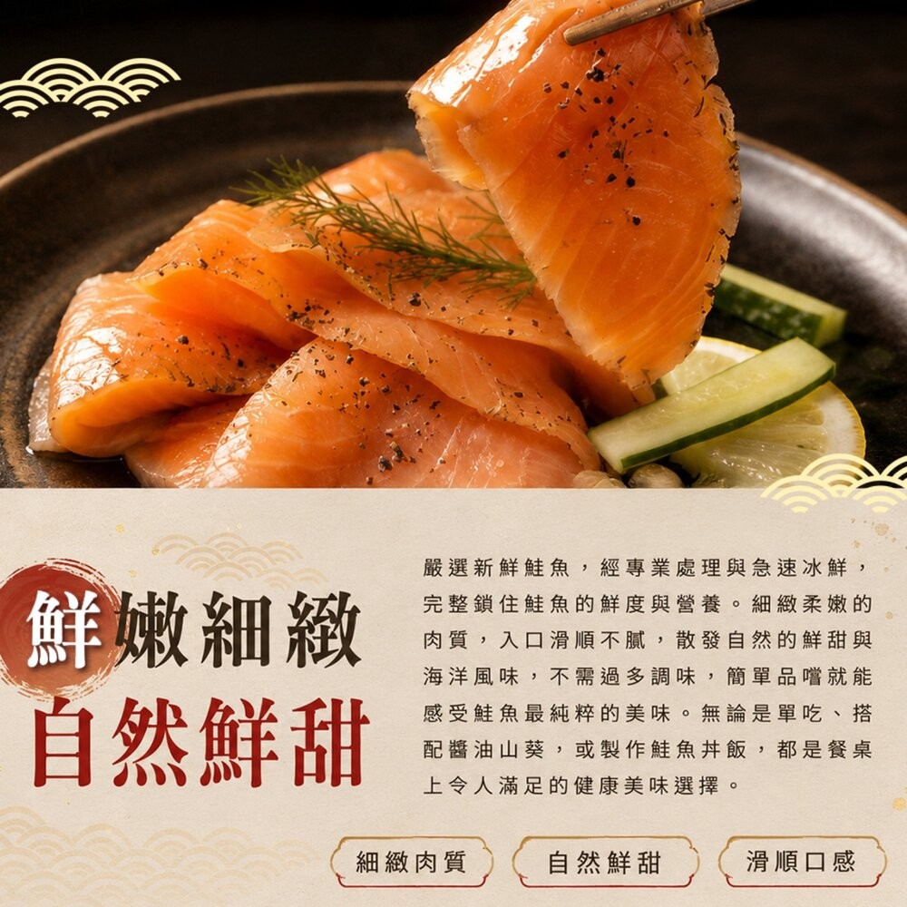 冰鮮鮭魚生魚片(每包200g±10%)【天天鮮配】滿額免運 鮭魚生魚片 生魚片 握壽司 丼飯-細節圖4