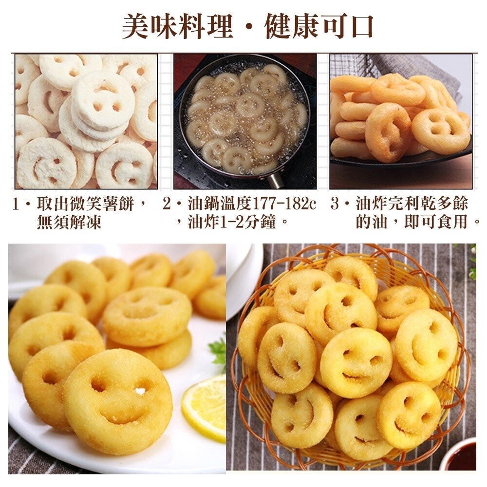 黃金微笑薯餅【海陸管家】滿額免運-細節圖5