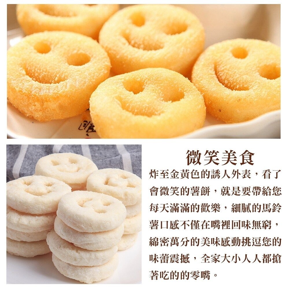 黃金微笑薯餅【海陸管家】滿額免運-細節圖6
