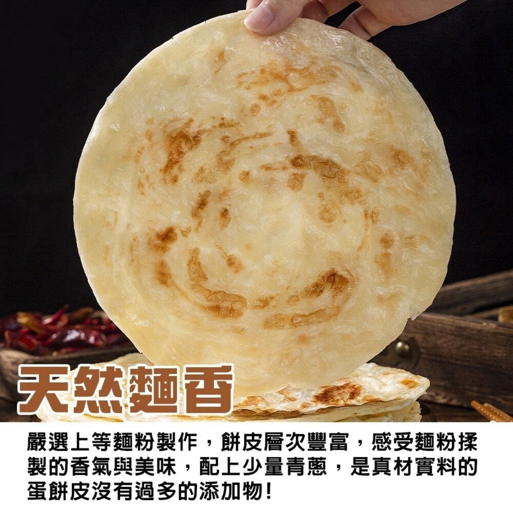香蔥蛋餅皮(每包30片/1800g±10%)【天天鮮配】滿額免運 蛋餅皮 早餐食材 香蔥餅皮 冷凍食品-細節圖3
