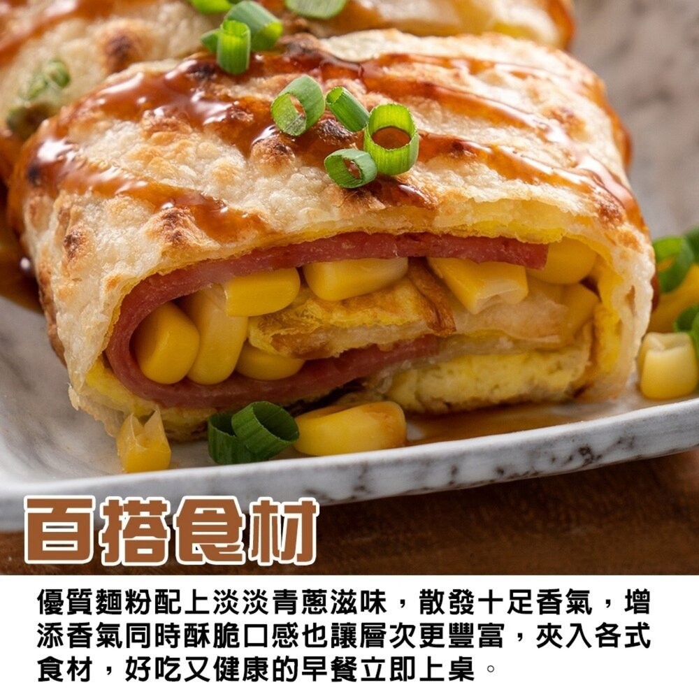 香蔥蛋餅皮(每包30片/1800g±10%)【天天鮮配】滿額免運 蛋餅皮 早餐食材 香蔥餅皮 冷凍食品-細節圖4