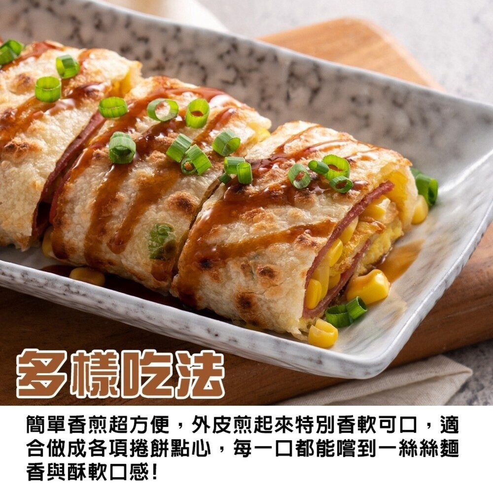 香蔥蛋餅皮(每包30片/1800g±10%)【天天鮮配】滿額免運 蛋餅皮 早餐食材 香蔥餅皮 冷凍食品-細節圖5