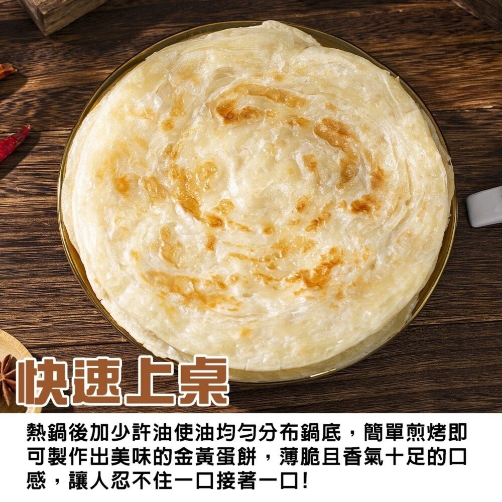 香蔥蛋餅皮(每包30片/1800g±10%)【天天鮮配】滿額免運 蛋餅皮 早餐食材 香蔥餅皮 冷凍食品-細節圖6