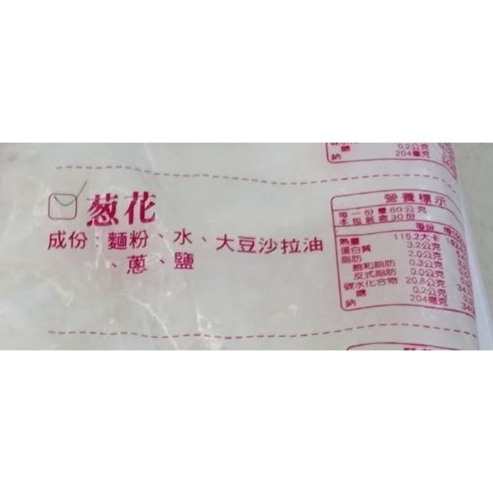 香蔥蛋餅皮(每包30片/1800g±10%)【天天鮮配】滿額免運 蛋餅皮 早餐食材 香蔥餅皮 冷凍食品-細節圖7