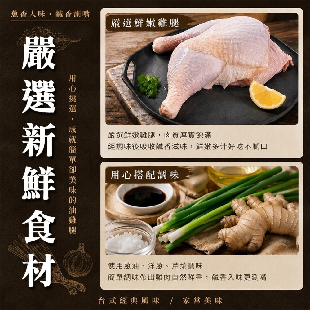 古早味去骨油雞腿(每包400g±10%)【天天鮮配】滿額免運-細節圖2