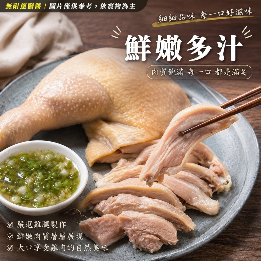 古早味去骨油雞腿(每包400g±10%)【天天鮮配】滿額免運-細節圖3