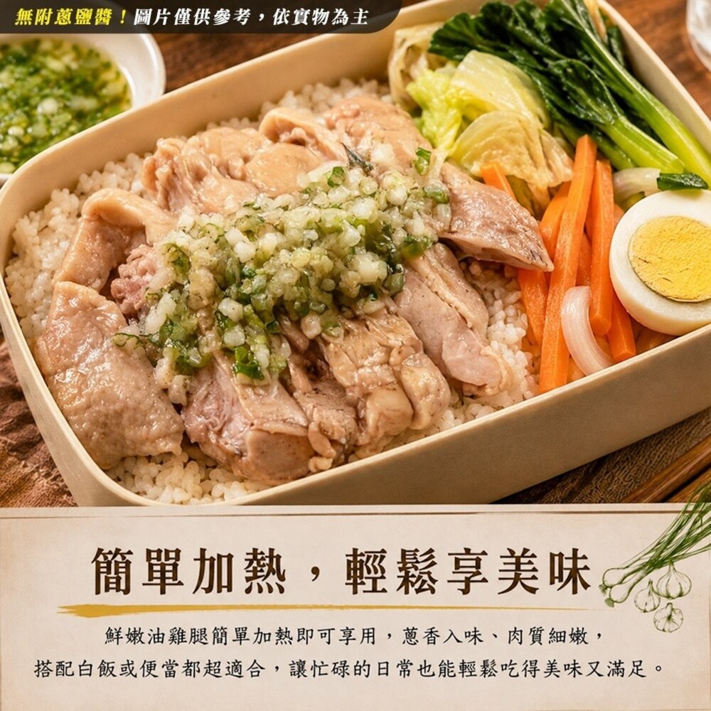 古早味去骨油雞腿(每包400g±10%)【天天鮮配】滿額免運-細節圖4