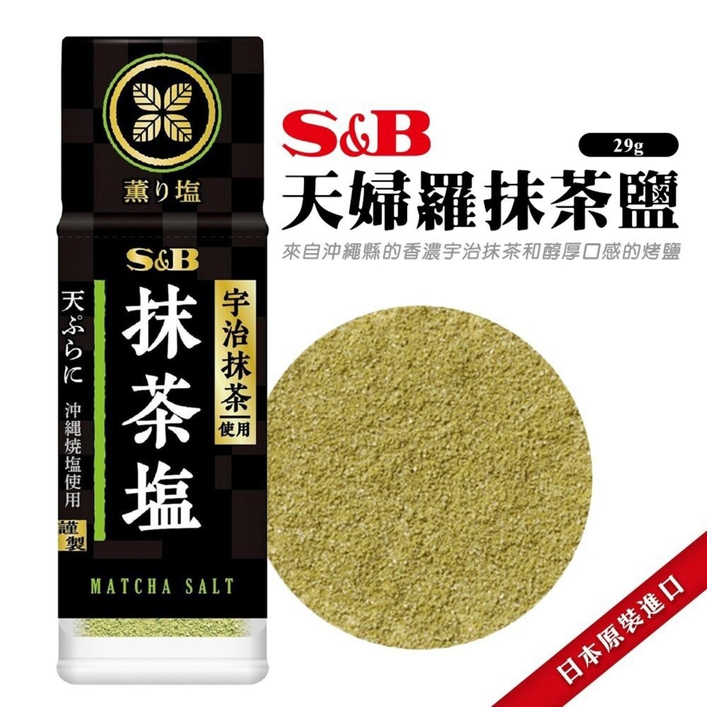日本SB 抹茶鹽條/柚子鹽/水煮藻鹽-細節圖3