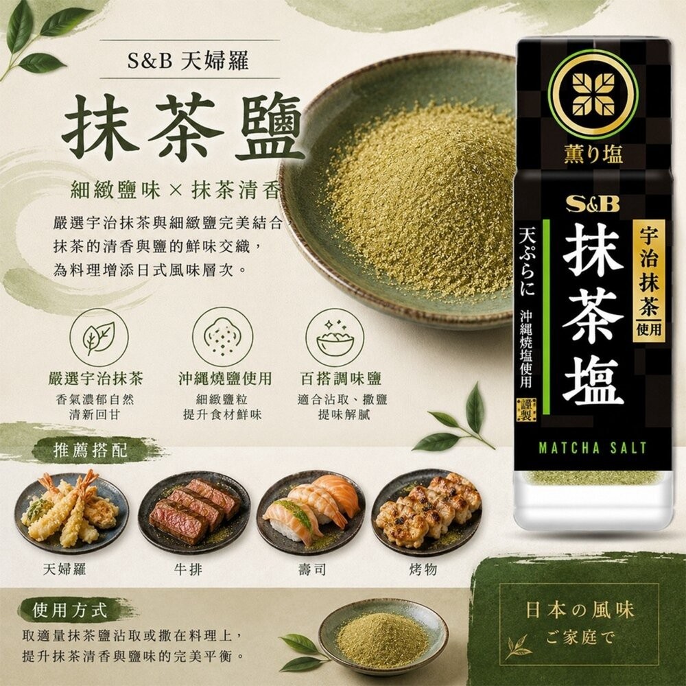 日本SB 抹茶鹽條/柚子鹽/水煮藻鹽-細節圖4