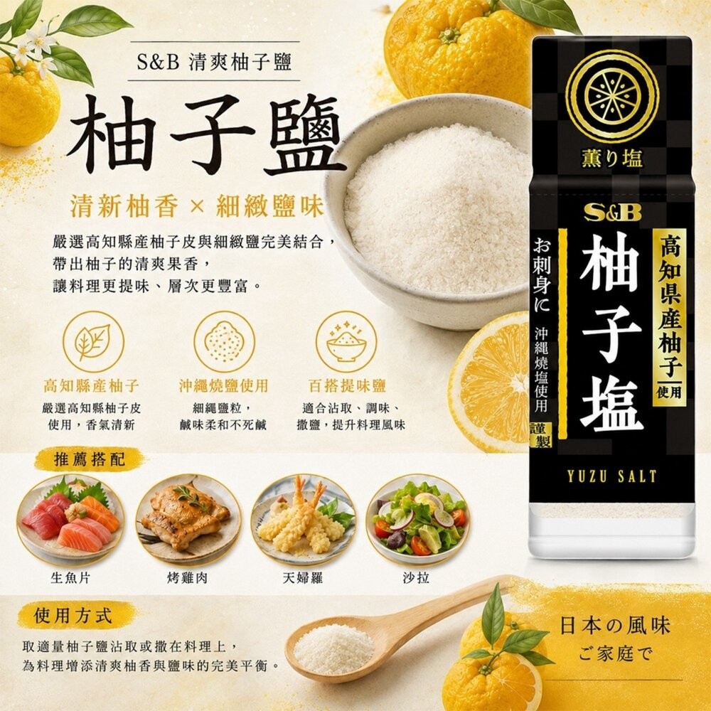 日本SB 抹茶鹽條/柚子鹽/水煮藻鹽-細節圖6