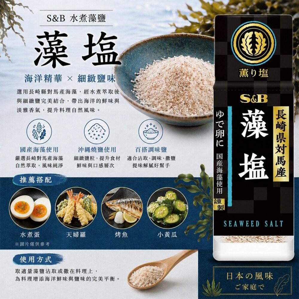 日本SB 抹茶鹽條/柚子鹽/水煮藻鹽-細節圖8
