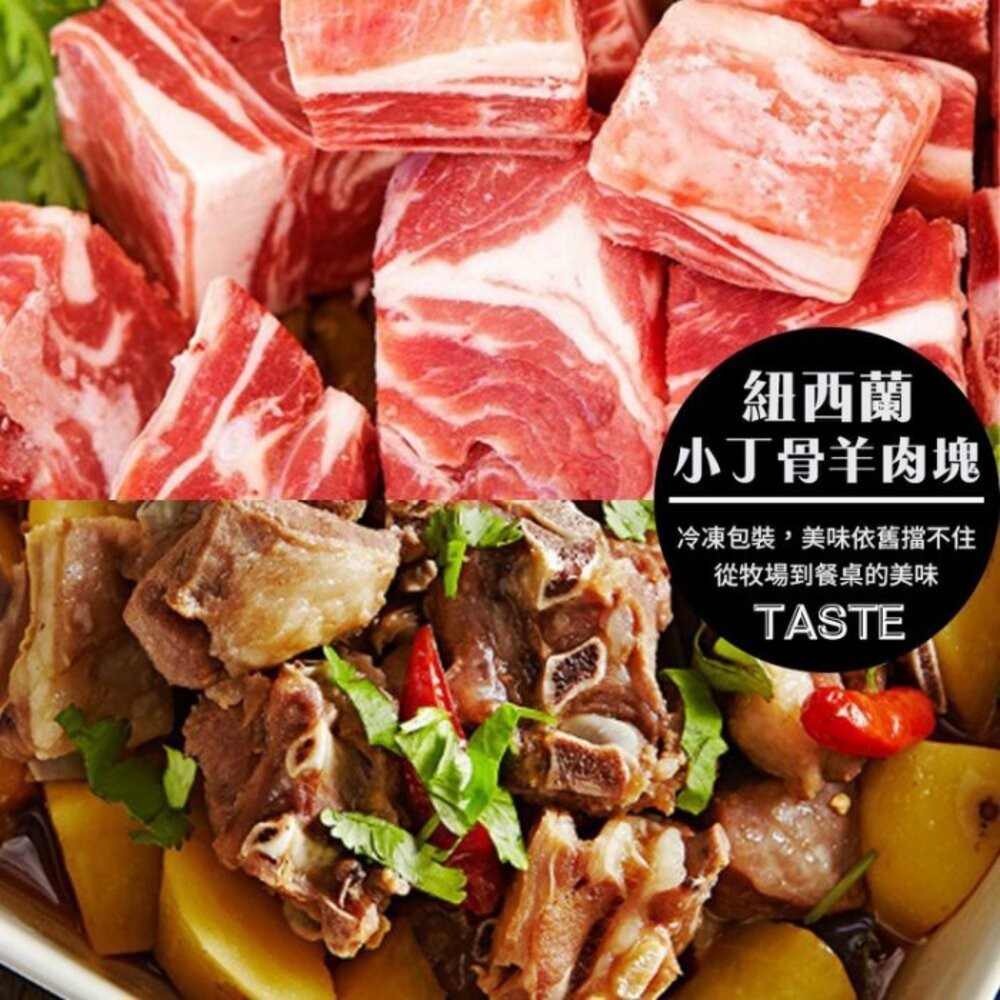 紐西蘭金典小丁骨羊肉塊(每包250±10%)【海陸管家】滿額免運-細節圖7