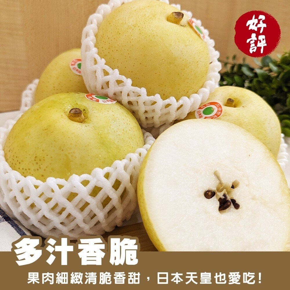 日本室外鳥取二十世紀梨 0運費【果之蔬】日本水梨 日本水果 青皮水梨 鳥取水梨-細節圖3