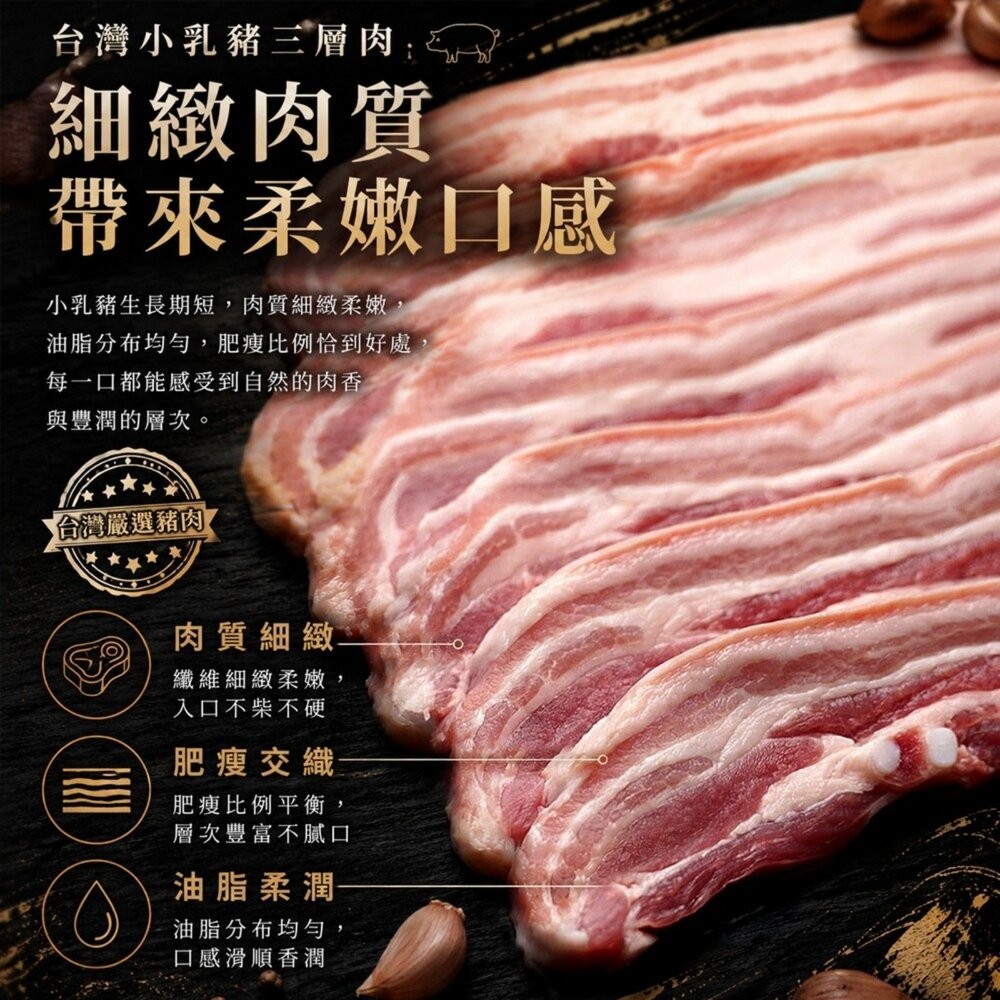 台灣小乳豬三層肉(每包300g±10%)【天天鮮配】滿額免運 台灣豬肉片 燒烤肉片 火鍋肉片 豬五花肉片-細節圖3