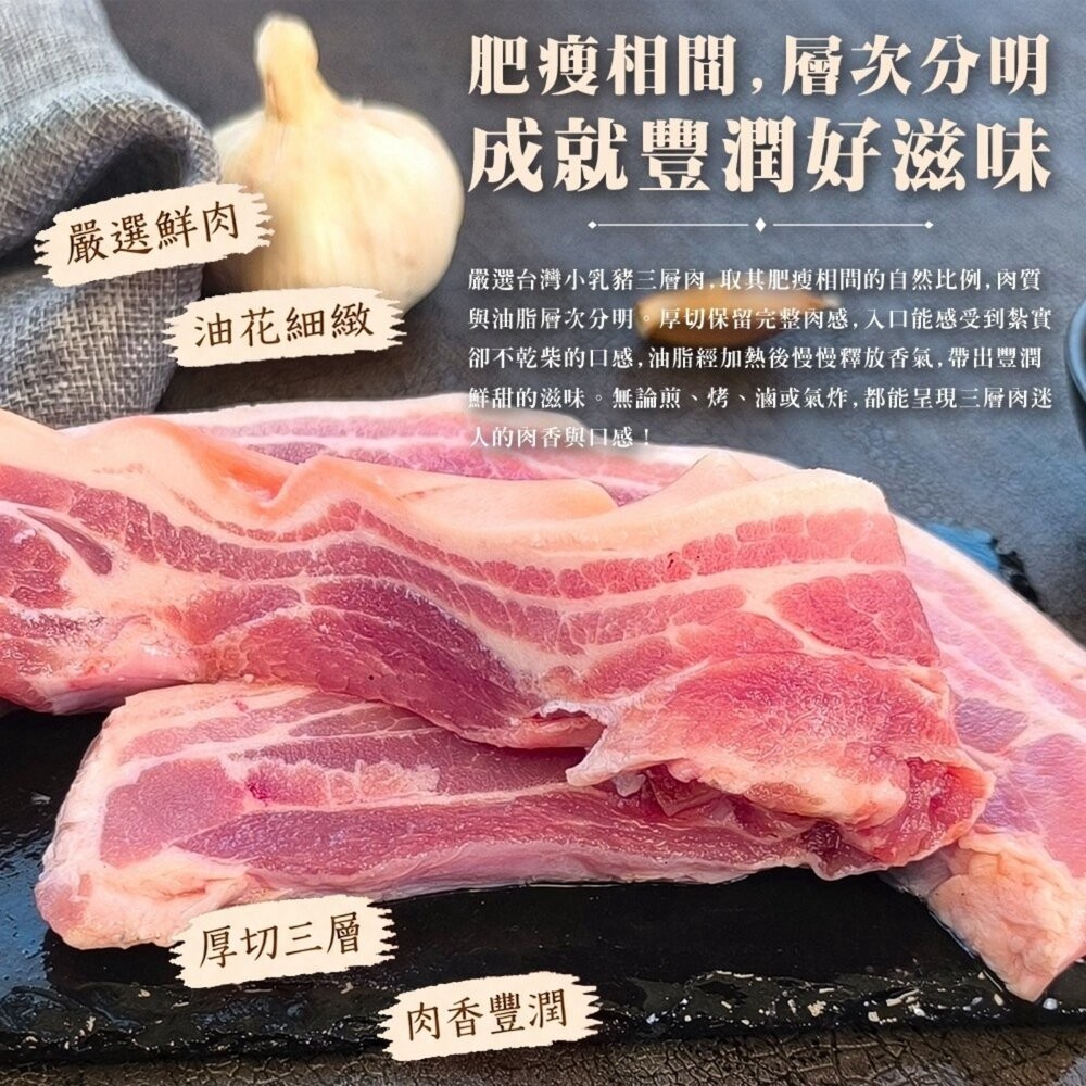 台灣厚切小乳豬三層肉(每包250g±10%)【天天鮮配】滿額免運 台灣豬肉片 燒烤肉片 火鍋肉片 豬五花肉片-細節圖3