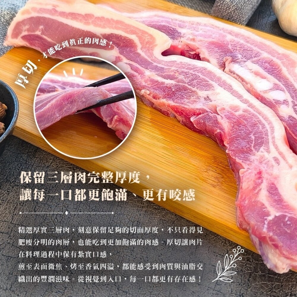 台灣厚切小乳豬三層肉(每包250g±10%)【天天鮮配】滿額免運 台灣豬肉片 燒烤肉片 火鍋肉片 豬五花肉片-細節圖4