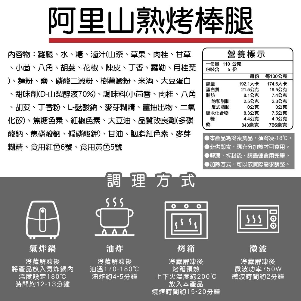 正點阿里山熟烤棒腿(每包5支/550g±10%)【海陸管家】滿額免運-細節圖7