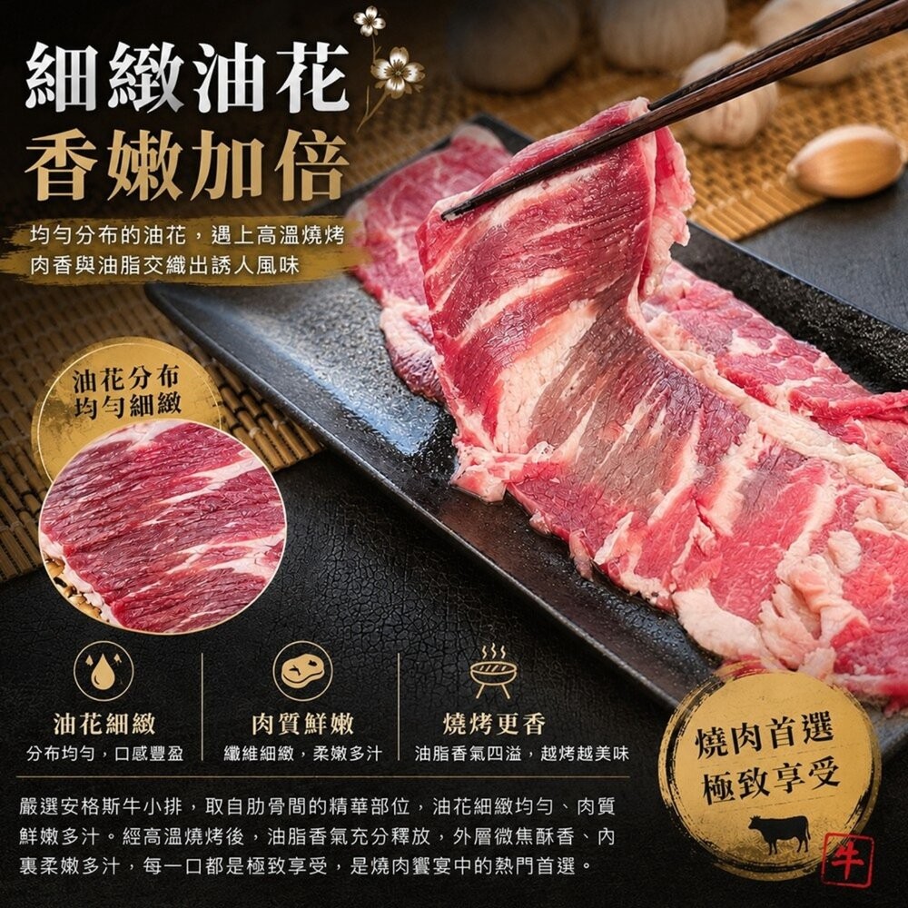 美國安格斯牛小排燒肉片(每盒150g±10%)【天天鮮配】滿額免運 牛小排肉片 無骨牛小排 燒烤火鍋皆宜 冷凍牛肉片-細節圖4