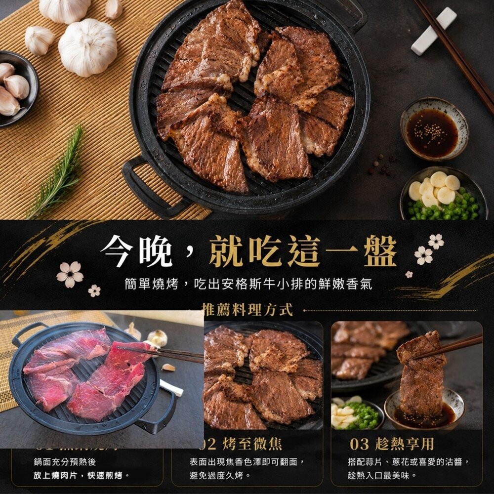 美國安格斯牛小排燒肉片(每盒150g±10%)【天天鮮配】滿額免運 牛小排肉片 無骨牛小排 燒烤火鍋皆宜 冷凍牛肉片-細節圖6