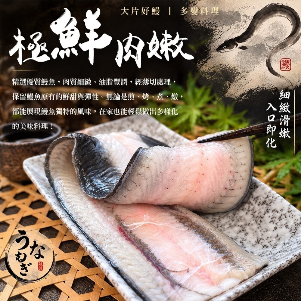 鰻魚大王-鮮凍薄切鰻魚清肉片(每盒200g±5%)【天天鮮配】滿額免運 鮮凍薄切鰻魚片 鮮嫩肥美 無刺好料理 火鍋涮煮-細節圖3