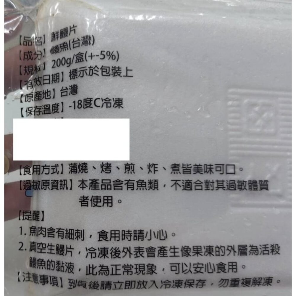 鰻魚大王-鮮凍薄切鰻魚清肉片(每盒200g±5%)【天天鮮配】滿額免運 鮮凍薄切鰻魚片 鮮嫩肥美 無刺好料理 火鍋涮煮-細節圖7