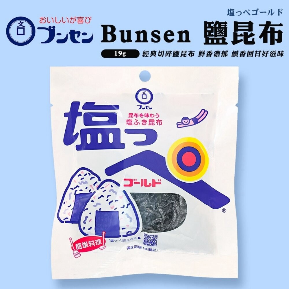 日本Bunsen 鹽昆布/大包鹽昆布 日本原裝進口 北海道昆布 鹹香調味昆布 拌飯 茶泡飯 飯糰料理-細節圖3