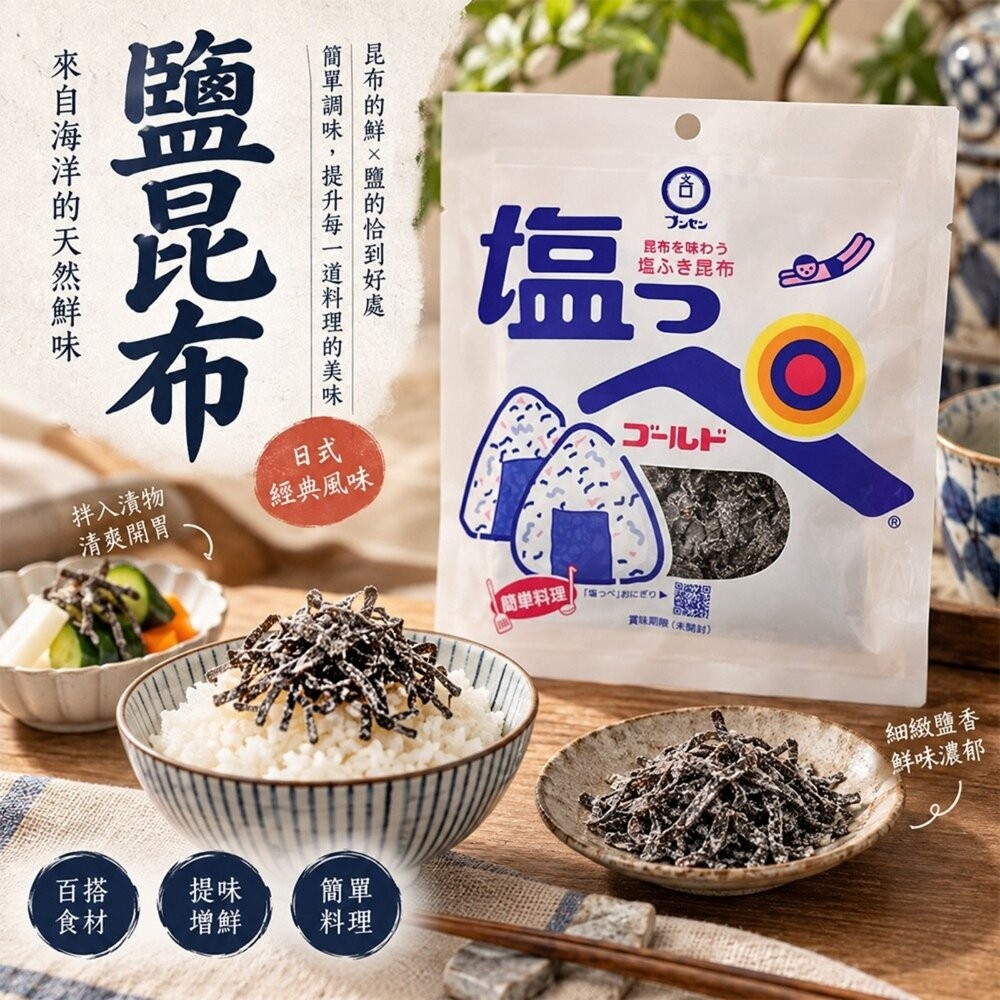 日本Bunsen 鹽昆布/大包鹽昆布 日本原裝進口 北海道昆布 鹹香調味昆布 拌飯 茶泡飯 飯糰料理-細節圖4
