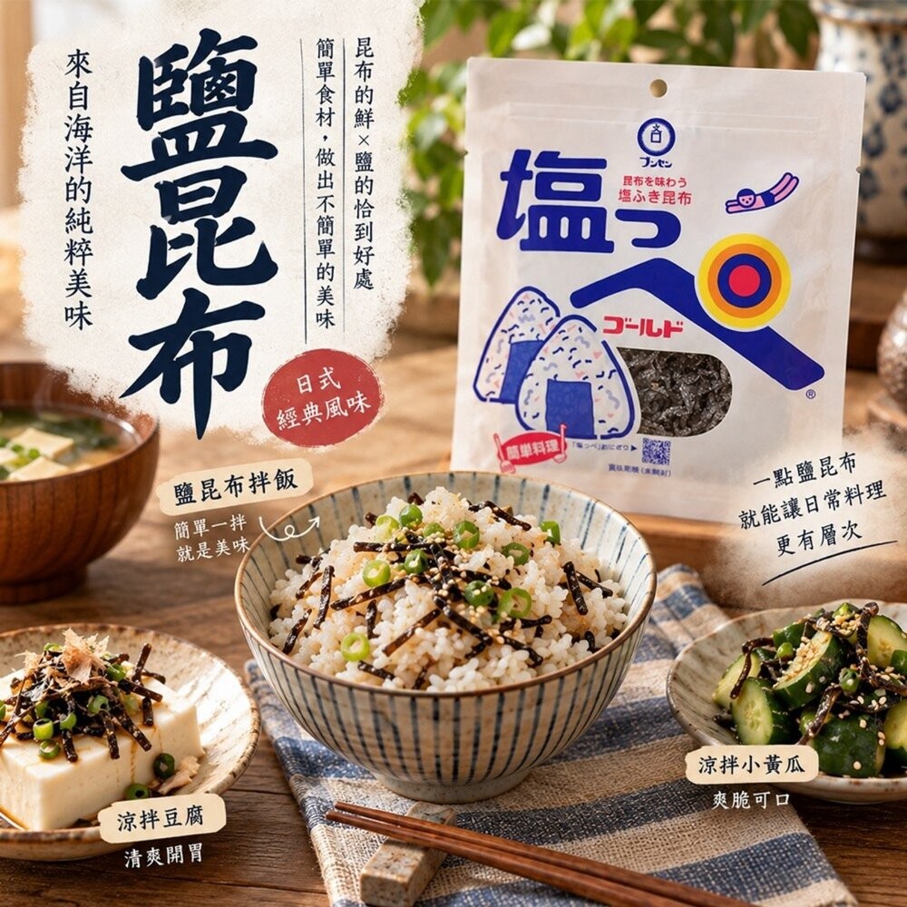 日本Bunsen 鹽昆布/大包鹽昆布 日本原裝進口 北海道昆布 鹹香調味昆布 拌飯 茶泡飯 飯糰料理-細節圖5